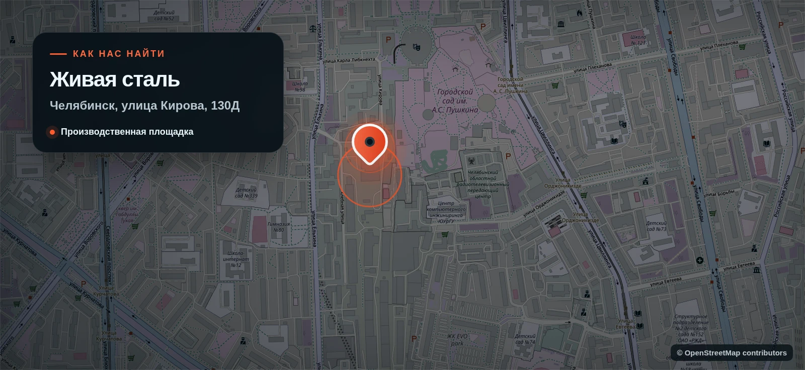 Карта проезда к производственной площадке «Живая сталь» в Челябинске, улица Кирова, 130Д